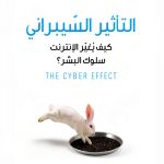 Arabic Computer Science Book by الدار العربية للعلوم ناشرون-0