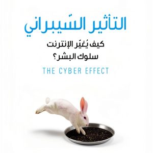 Arabic Computer Science Book by الدار العربية للعلوم ناشرون-0