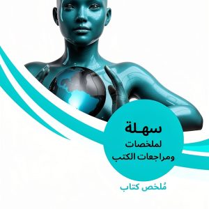 Sahla Books Arabic Content Management System Kindle eBook 2023-0