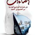 Arabic IT Project Management Guide by Austin Macauley Publishers-0