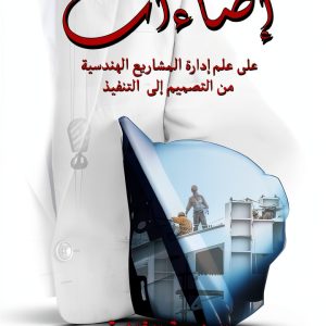 Arabic IT Project Management Guide by Austin Macauley Publishers-0