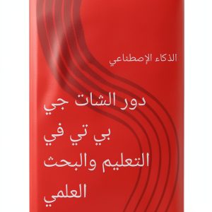 Arabic C Programming Book for Kindle Unlimited-0