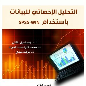 Data Mining Fundamentals Arabic Kindle Edition by Alobikan Publishing-0