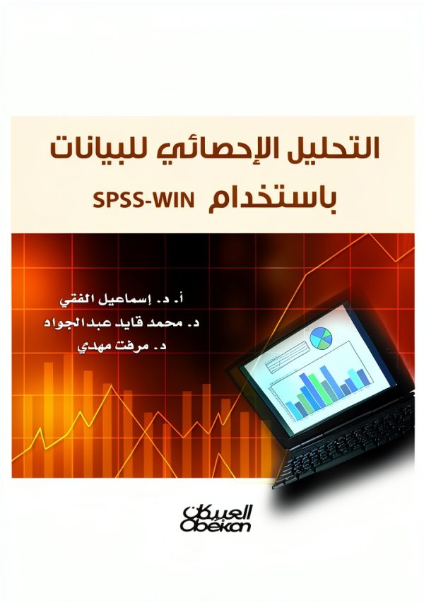 Data Mining Fundamentals Arabic Kindle Edition by Alobikan Publishing-0