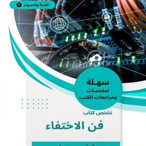 Arabic Kindle Book Sahla Computers Tech 24‑Page Short Read-0