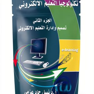 Electronic Education Technology Book by Prof Dr Nabil Gad Azmy-0