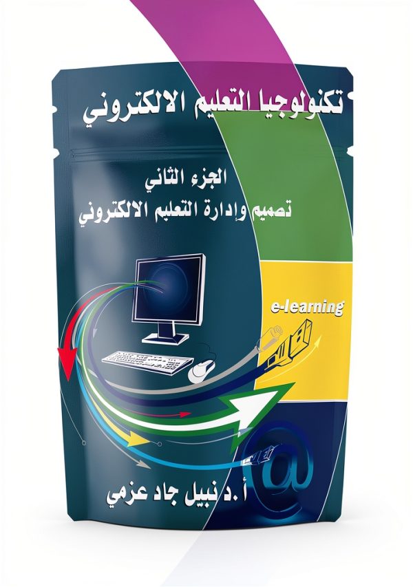 Electronic Education Technology Book by Prof Dr Nabil Gad Azmy-0
