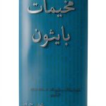 Python Programming Arabic Kindle eBook 245 Pages Interactive-0