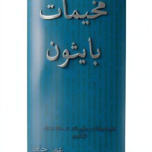 Python Programming Arabic Kindle eBook 245 Pages Interactive-0