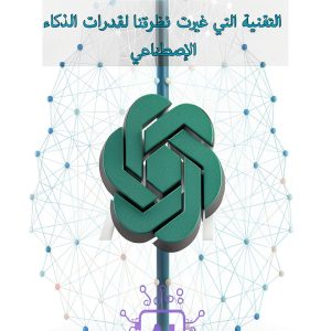 Arabic Kindle Short Read: 2‑Page Computers & Technology Guide-0
