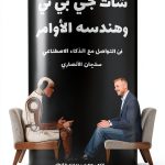 Arabic Neural Networks Kindle eBook 68 Pages Enhanced Typeset-0
