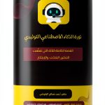 Arabic Kindle eBook Computer Mathematics Guide by Unknown Brand-0