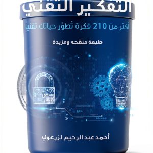 Arabic Kindle eBook Software Engineering Guide by Amazon 154 Pages-0