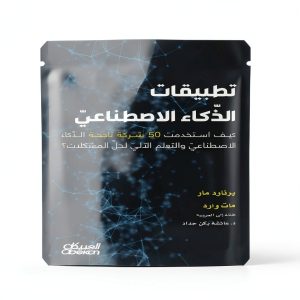 Obeikan Arabic Kindle eBook AI & Semantics Guide 358 Pages-0